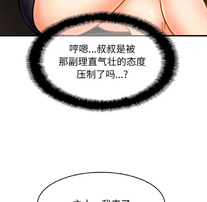 漫画《相亲相爱一家人/亲密一家人》第57话第61张图