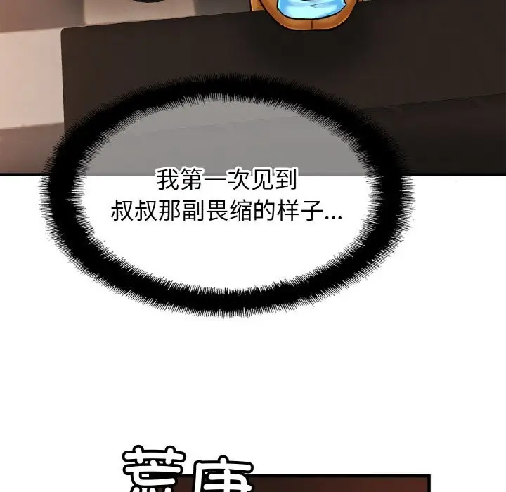 漫画《相亲相爱一家人/亲密一家人》第57话第70张图