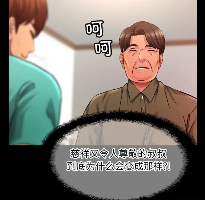 漫画《相亲相爱一家人/亲密一家人》第57话第73张图