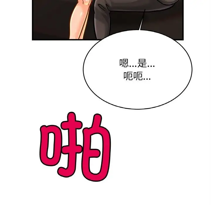 漫画《相亲相爱一家人/亲密一家人》第57话第84张图