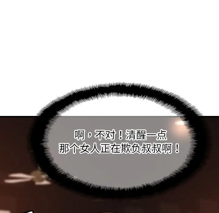 漫画《相亲相爱一家人/亲密一家人》第57话第88张图