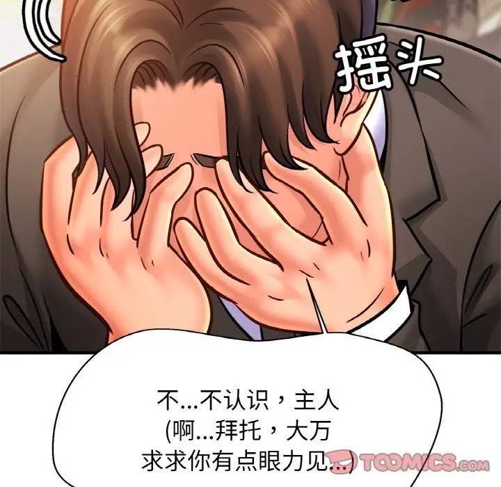 漫画《相亲相爱一家人/亲密一家人》第57话第9张图