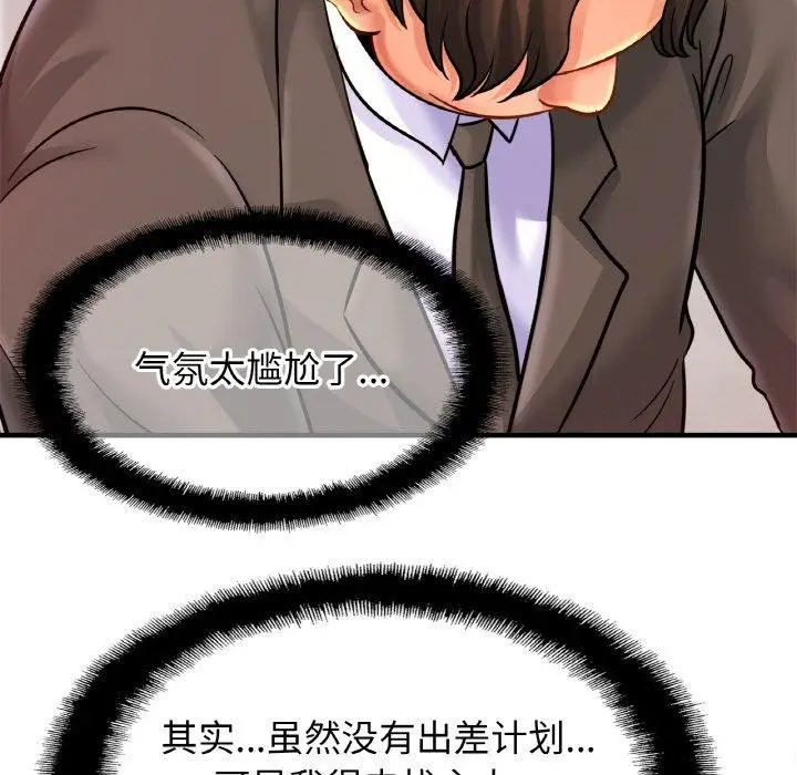 漫画《相亲相爱一家人/亲密一家人》第58话第105张图