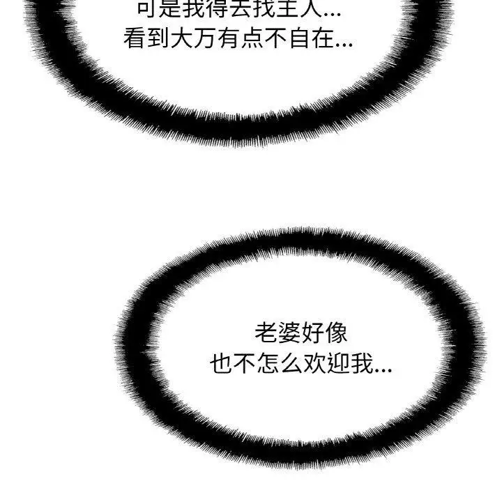 漫画《相亲相爱一家人/亲密一家人》第58话第106张图