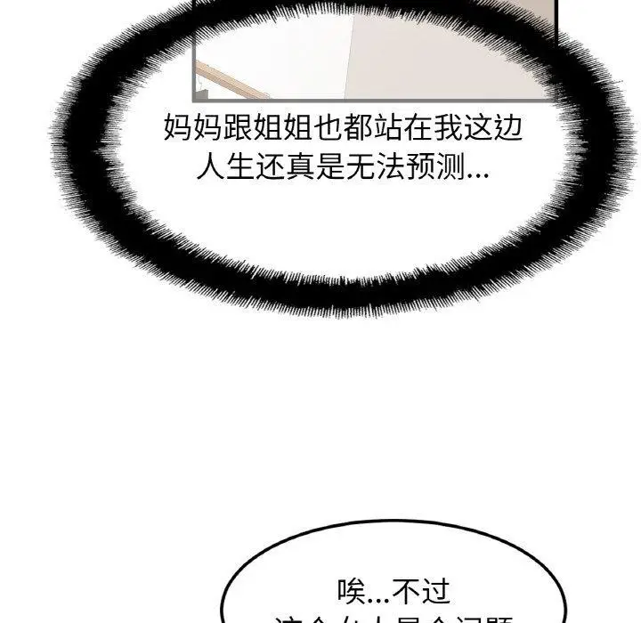漫画《相亲相爱一家人/亲密一家人》第58话第110张图