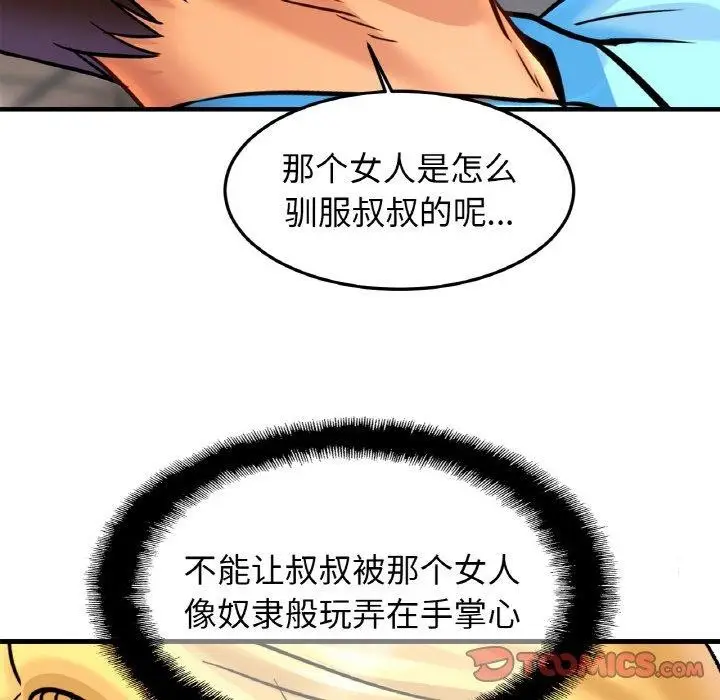 漫画《相亲相爱一家人/亲密一家人》第58话第115张图