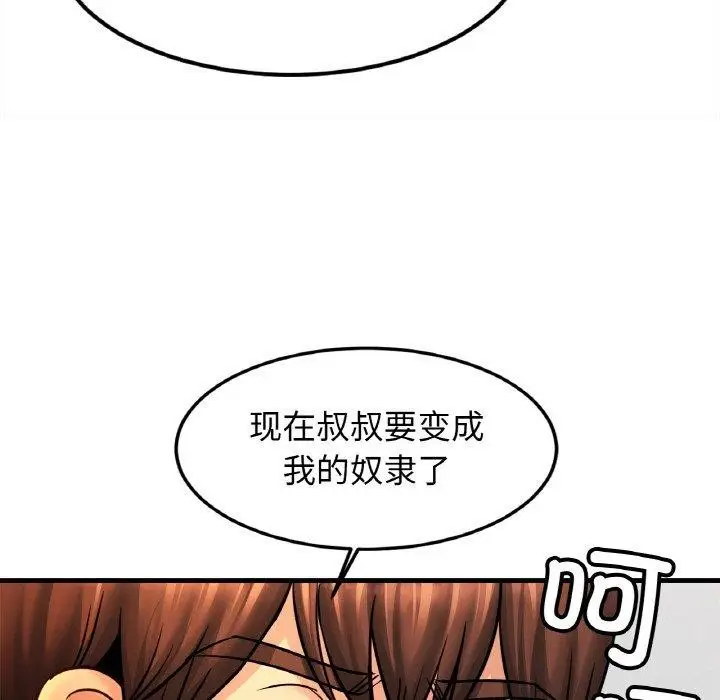漫画《相亲相爱一家人/亲密一家人》第58话第119张图