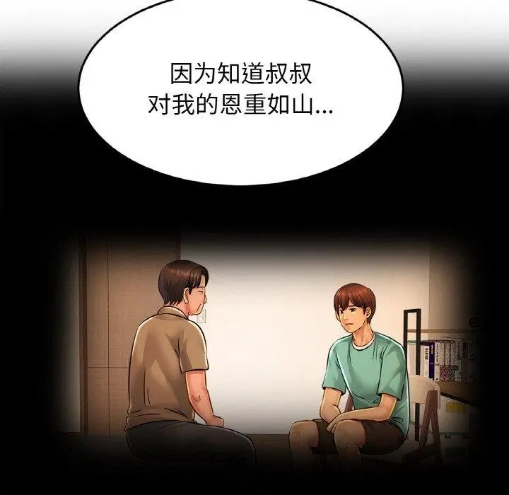 漫画《相亲相爱一家人/亲密一家人》第58话第34张图