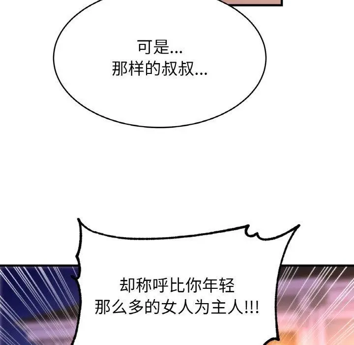 漫画《相亲相爱一家人/亲密一家人》第58话第37张图