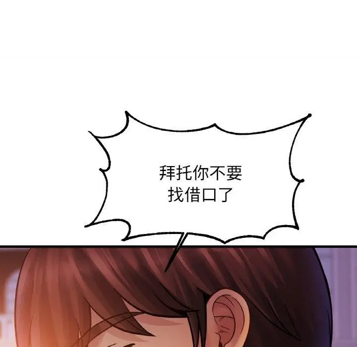 漫画《相亲相爱一家人/亲密一家人》第58话第44张图