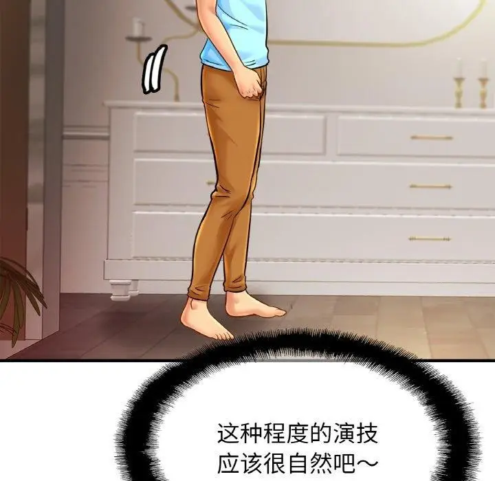漫画《相亲相爱一家人/亲密一家人》第58话第61张图