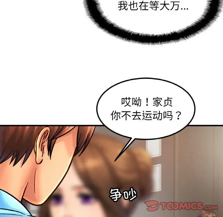 漫画《相亲相爱一家人/亲密一家人》第58话第74张图