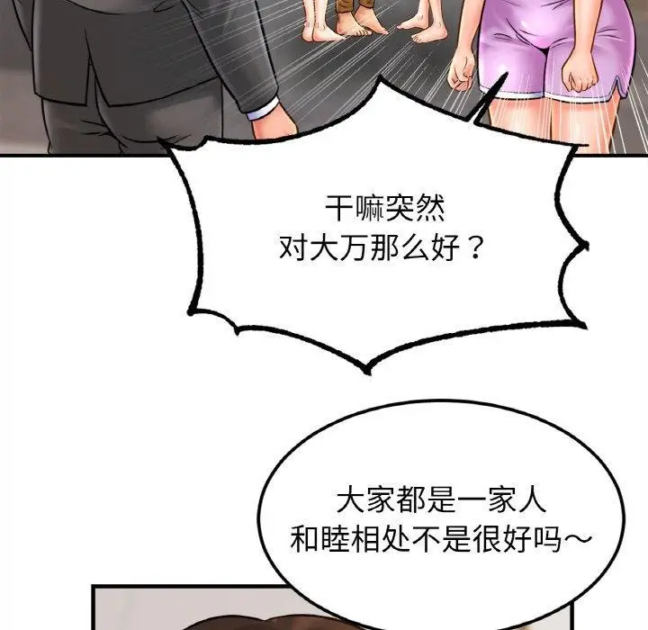 漫画《相亲相爱一家人/亲密一家人》第58话第87张图