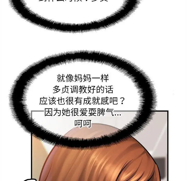 漫画《相亲相爱一家人/亲密一家人》第58话第93张图