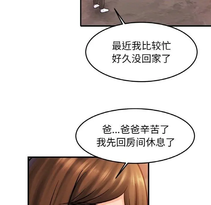 漫画《相亲相爱一家人/亲密一家人》第58话第97张图