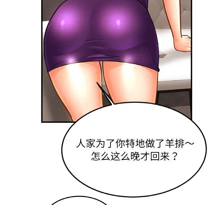 漫画《相亲相爱一家人/亲密一家人》第59话第14张图