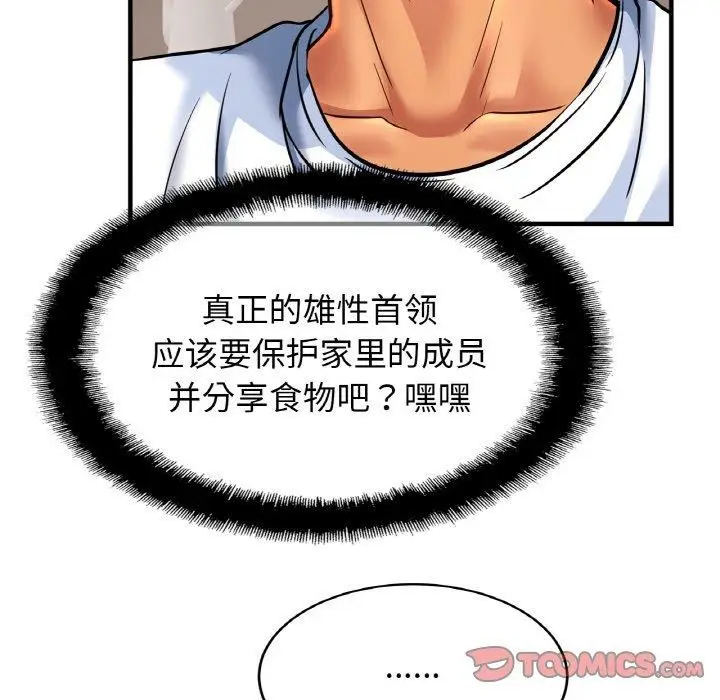 漫画《相亲相爱一家人/亲密一家人》第59话第21张图