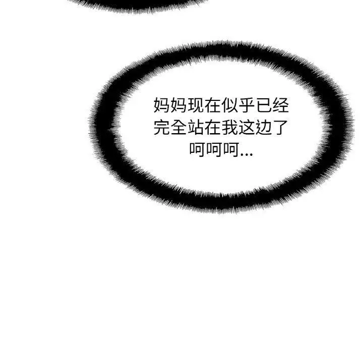 漫画《相亲相爱一家人/亲密一家人》第59话第26张图