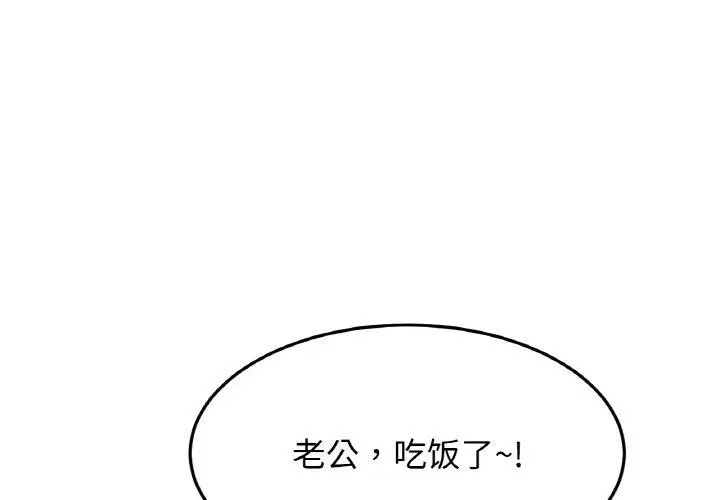 漫画《相亲相爱一家人/亲密一家人》第59话第4张图