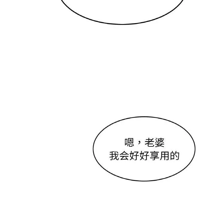 漫画《相亲相爱一家人/亲密一家人》第59话第5张图