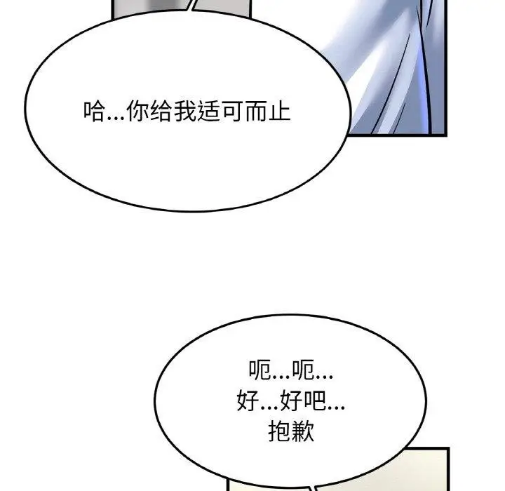漫画《相亲相爱一家人/亲密一家人》第59话第65张图