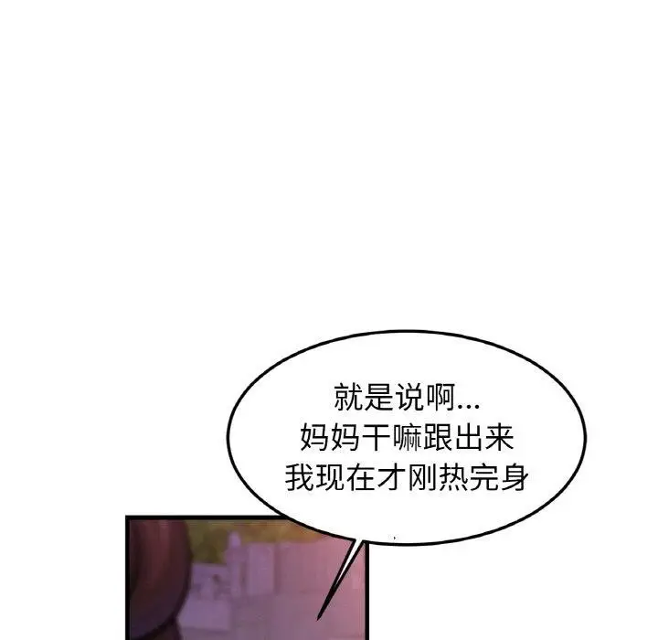 漫画《相亲相爱一家人/亲密一家人》第59话第79张图