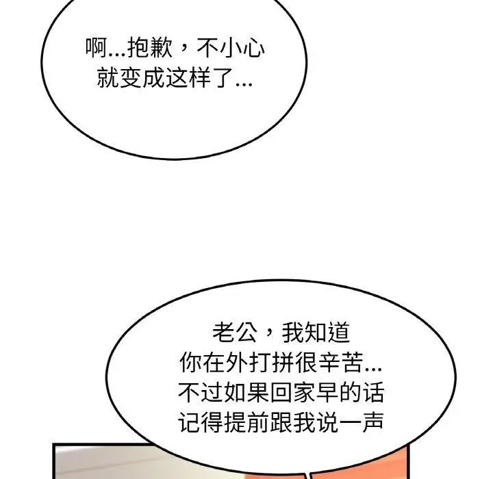 漫画《相亲相爱一家人/亲密一家人》第59话第8张图