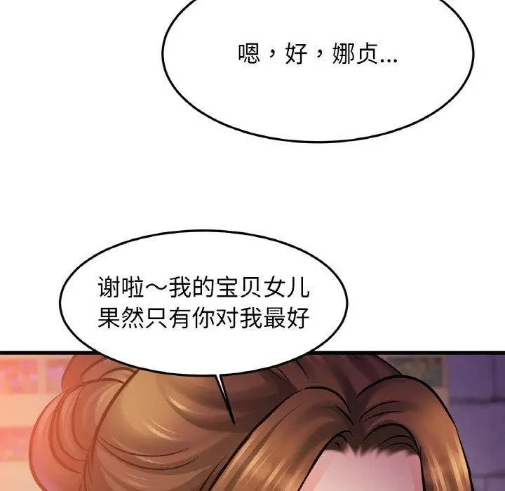 漫画《相亲相爱一家人/亲密一家人》第59话第87张图