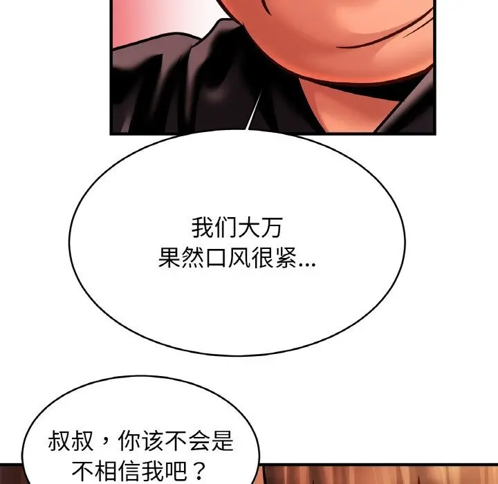 漫画《相亲相爱一家人/亲密一家人》第60话第100张图