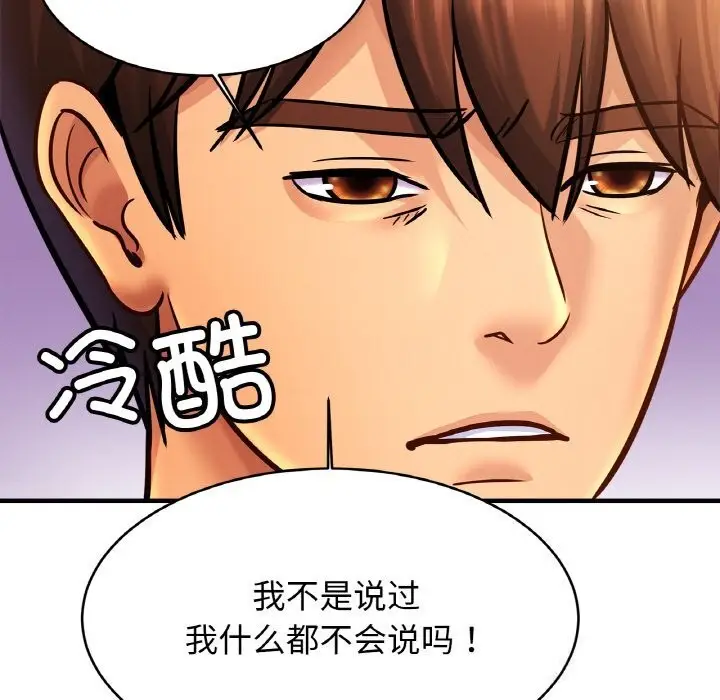 漫画《相亲相爱一家人/亲密一家人》第60话第101张图