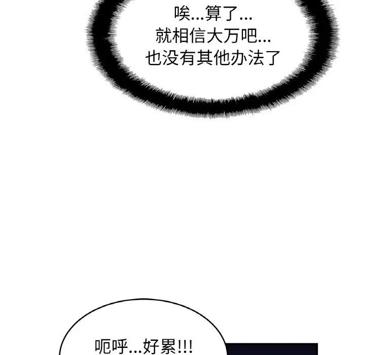 漫画《相亲相爱一家人/亲密一家人》第60话第52张图