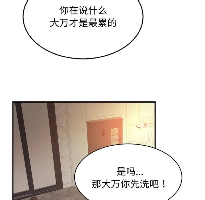 漫画《相亲相爱一家人/亲密一家人》第60话第54张图