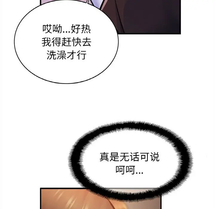 漫画《相亲相爱一家人/亲密一家人》第60话第68张图