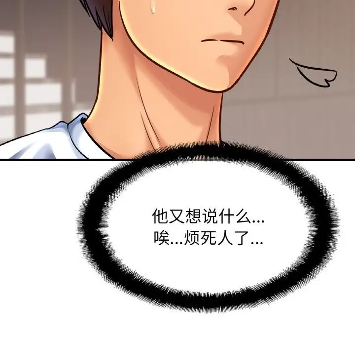 漫画《相亲相爱一家人/亲密一家人》第60话第76张图