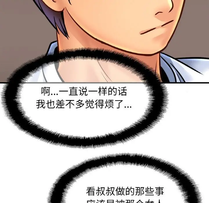 漫画《相亲相爱一家人/亲密一家人》第60话第94张图