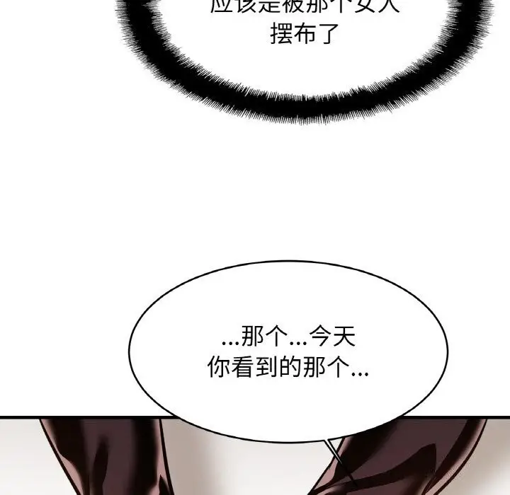 漫画《相亲相爱一家人/亲密一家人》第60话第95张图