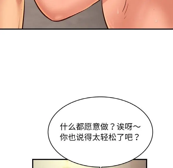 漫画《相亲相爱一家人/亲密一家人》第61话第102张图