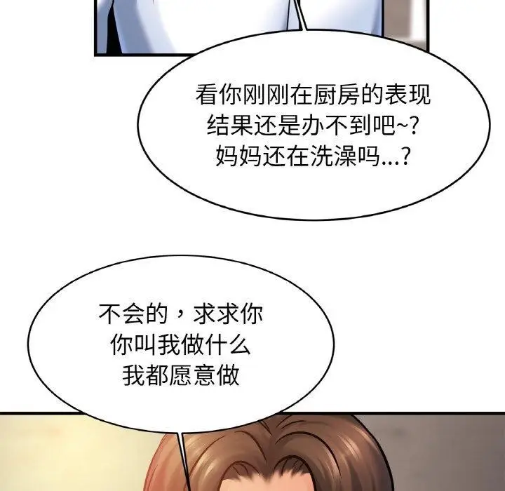 漫画《相亲相爱一家人/亲密一家人》第61话第104张图