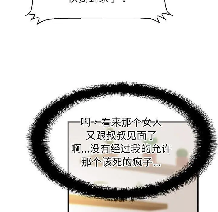 漫画《相亲相爱一家人/亲密一家人》第61话第119张图