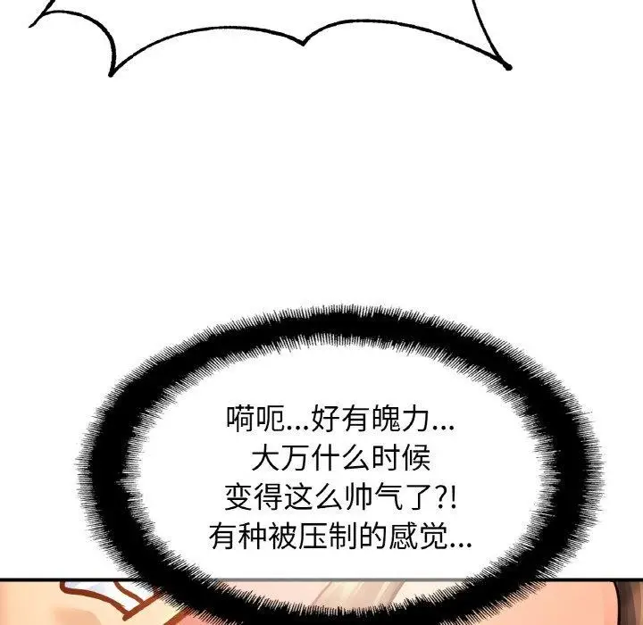 漫画《相亲相爱一家人/亲密一家人》第61话第12张图