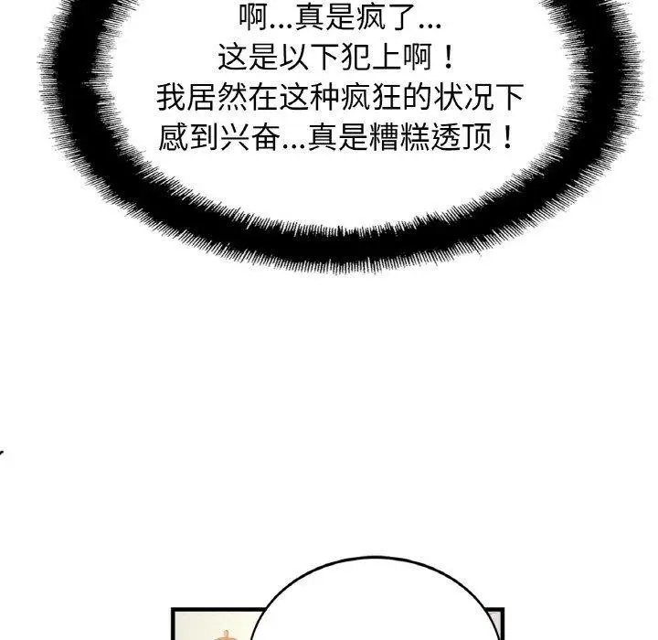 漫画《相亲相爱一家人/亲密一家人》第61话第14张图