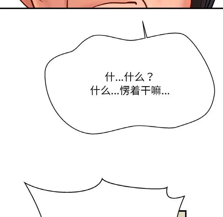 漫画《相亲相爱一家人/亲密一家人》第61话第18张图