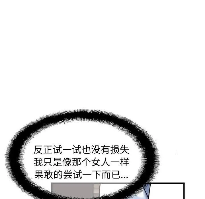 漫画《相亲相爱一家人/亲密一家人》第61话第24张图