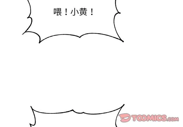 漫画《相亲相爱一家人/亲密一家人》第61话第3张图