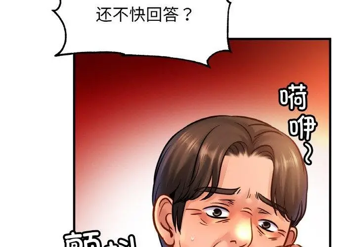 漫画《相亲相爱一家人/亲密一家人》第61话第4张图
