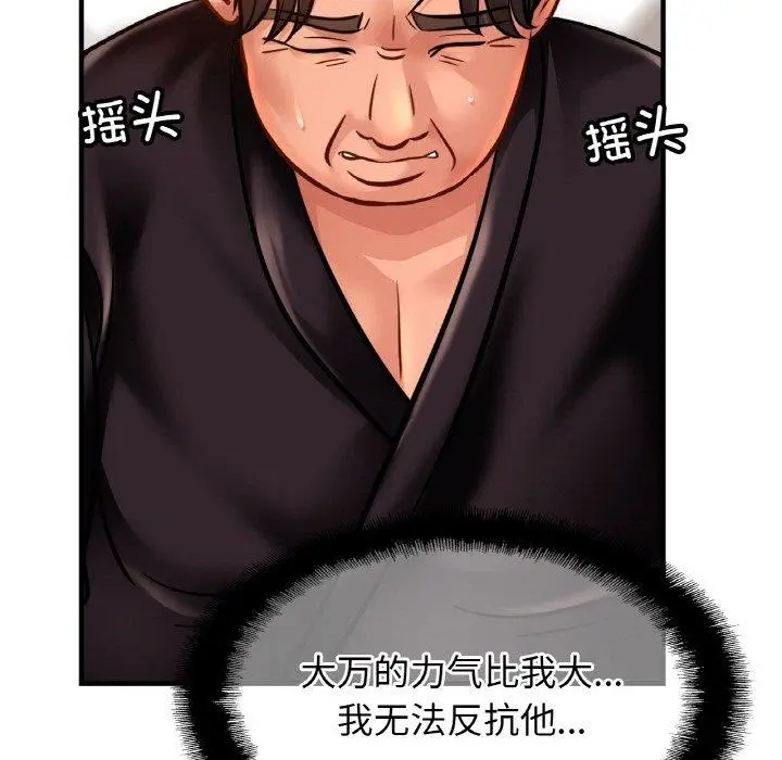 漫画《相亲相爱一家人/亲密一家人》第61话第41张图