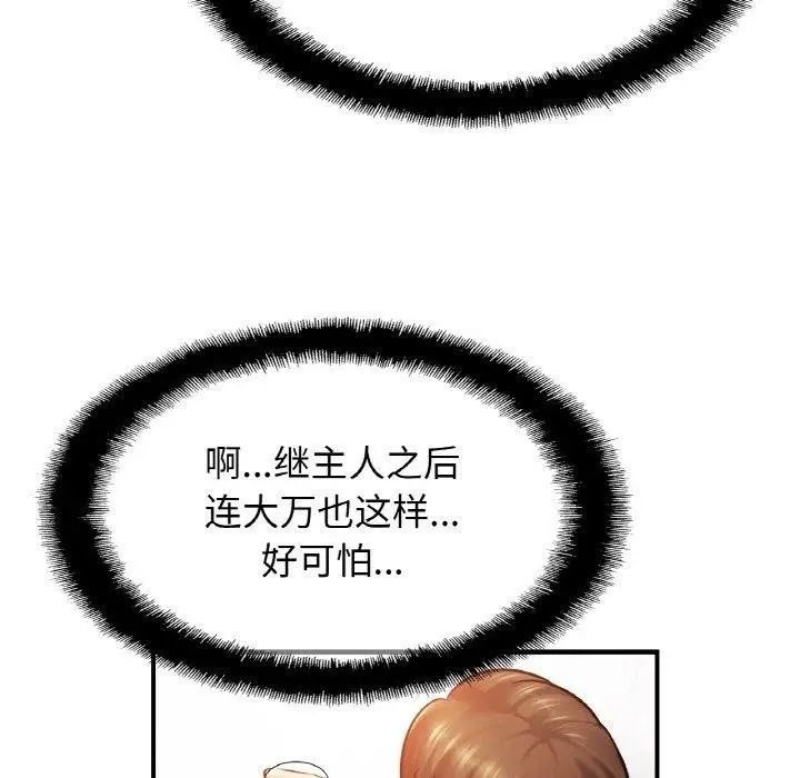 漫画《相亲相爱一家人/亲密一家人》第61话第42张图