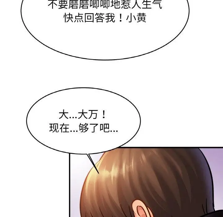 漫画《相亲相爱一家人/亲密一家人》第61话第52张图