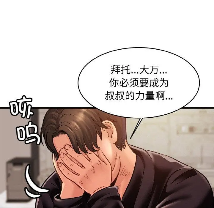 漫画《相亲相爱一家人/亲密一家人》第61话第54张图