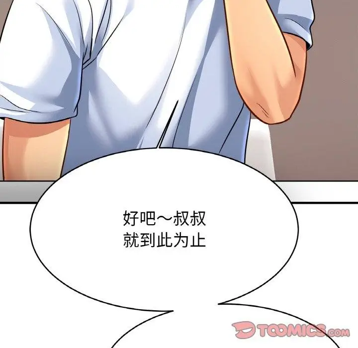 漫画《相亲相爱一家人/亲密一家人》第61话第57张图